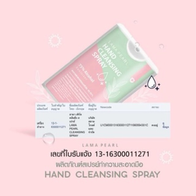 พร้อมส่ง-lama-pearl-สเปรย์แอลกอฮอลล์-75