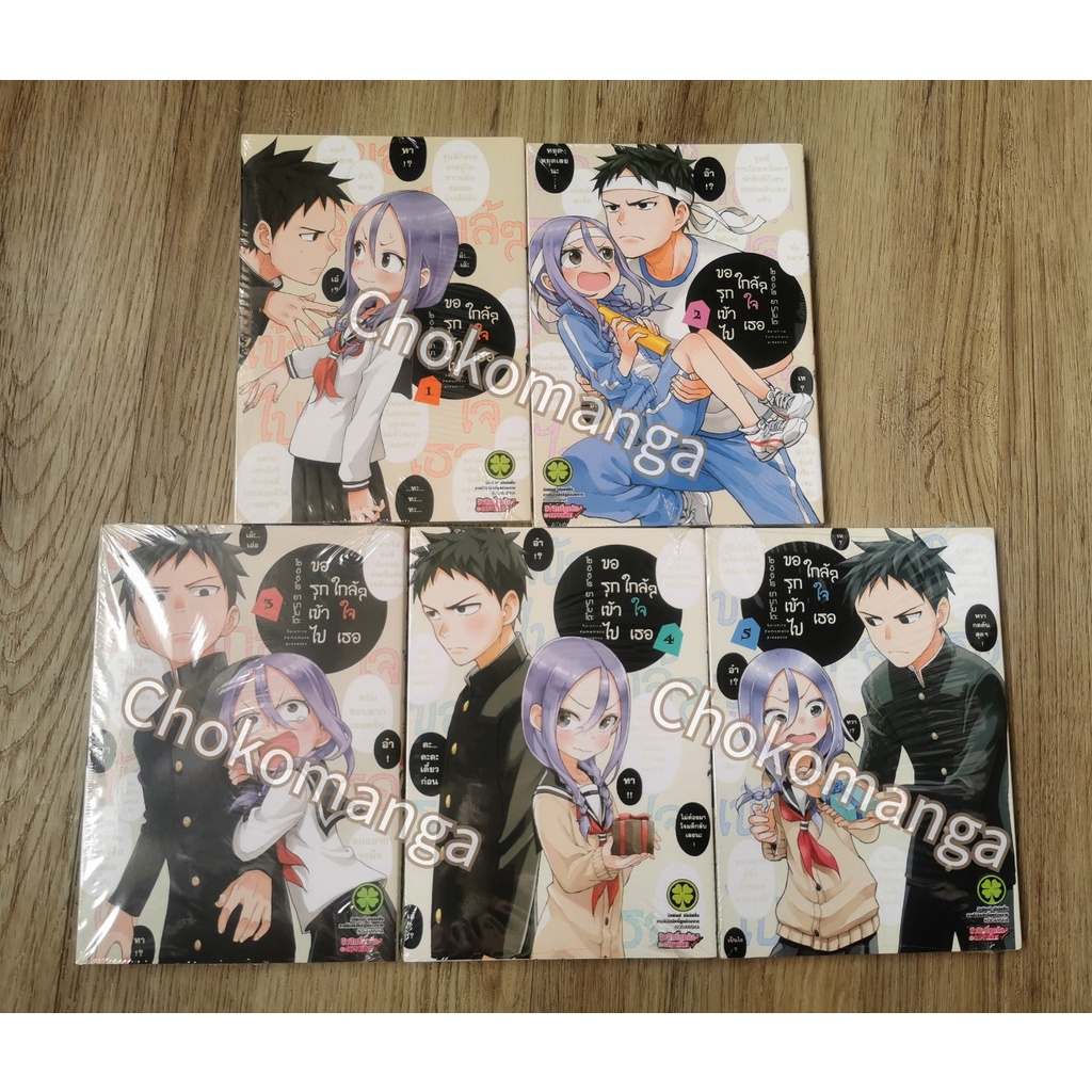 ขอรุกไปใกล้ๆใจเธอ-ชุด-แยกเล่ม