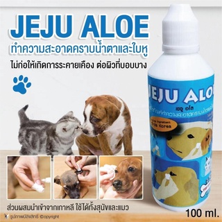 ภาพหน้าปกสินค้าJeju Aloe เซจู อโล ผลิตภัณฑ์ทำความสะอาด คราบน้ำตาและใบหู ที่เกี่ยวข้อง