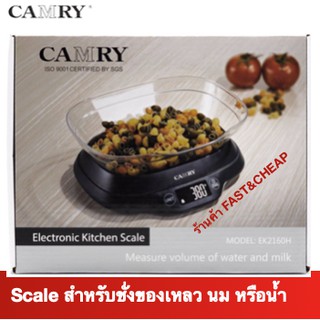 เครื่องชั่งอาหารของเหลวได้ ชั่งน้ำหรือนม 5000กรัม Camry Elctronic kitchen scale 5000g/11lb  EK2160H