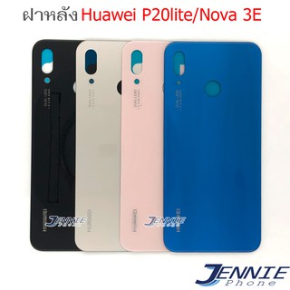 ภาพหน้าปกสินค้าฝาหลัง Huawei P20lite Nova 3E อะไหล่ฝาหลัง Huawei P20lite Nova 3E หลังเครื่อง Huawei P20lite Nova 3E ที่เกี่ยวข้อง