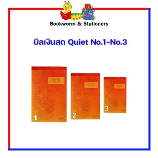 บิลเงินสด Quiet คละขนาด