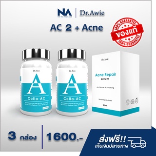 ภาพหน้าปกสินค้าColla Ac 2 + Acne 1 อาหารเสริมลดสิว วิตามินรักษาสิว คอลลาเจนบำรุงผิวลดสิว ดูแลปัญหาสิว โดยแพทย์ Dr.Awie หมอผึ้ง ส่งฟรี ! ที่เกี่ยวข้อง