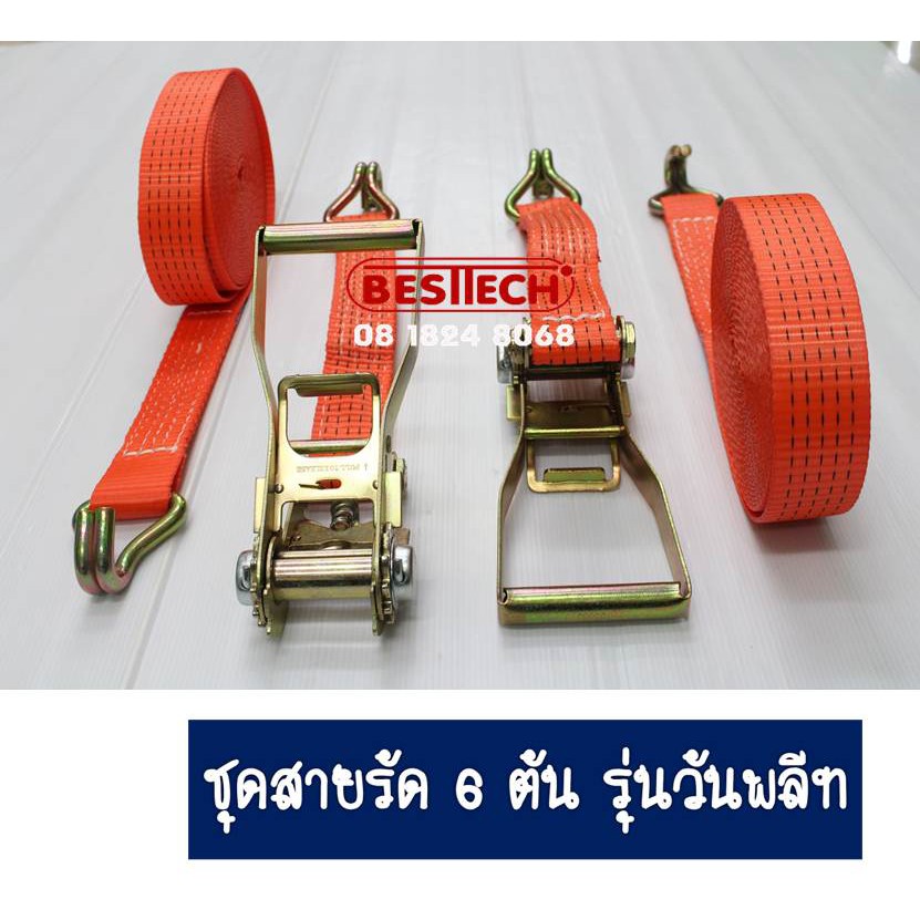 ชุดสายรัดโพลีเอสเตอร์-รุ่นวันพลีท-พร้อมคันโยกbuckle-รับน้ำหนักได้-6-ตัน