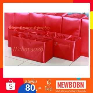 Bag In Bag กระเป๋าจัดระเบียบสีแดงที่จัดระเบียบกระเป๋า มีครบไซส์