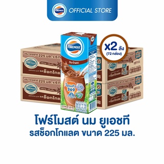ภาพขนาดย่อของภาพหน้าปกสินค้าโฟร์โมสต์ รสช็อกโกแลต 225มล (36กล่อง/ลัง) Foremost Chocolate Milk 225ml (นมกล่องUHT) จากร้าน foremost_official_shop บน Shopee