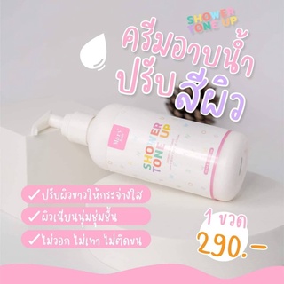 Mary Ann Shower tone up มารีแอน ครีมอาบน้ำ 200 ml.