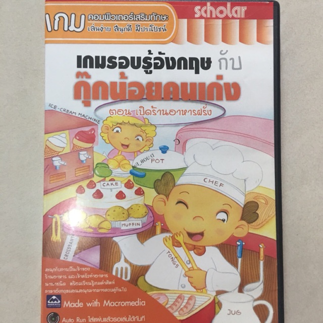 เกมส์รอบรู้ภาษาอังกฤษกับกุ๊กน้อยคนเก่ง | Shopee Thailand