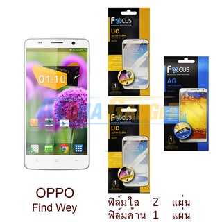 FOCUS ฟิล์มกันรอย OPPO Find Way S (ใส 2 แผ่น ด้าน 1 แผ่น)