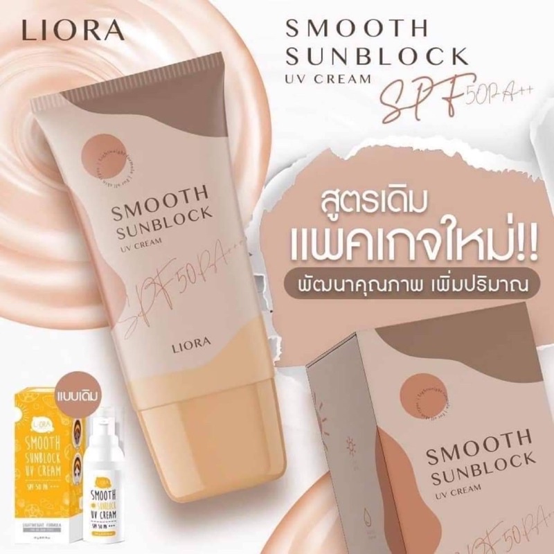 ครีมกันแดดลิโอล่า-liora-smooth-sunblock-กันแดดหน้า-กันแดดราชิ-กันแดดลิโอร่า-กันแดดริโอร่า-spf50-pa-สินค้าแท้-100