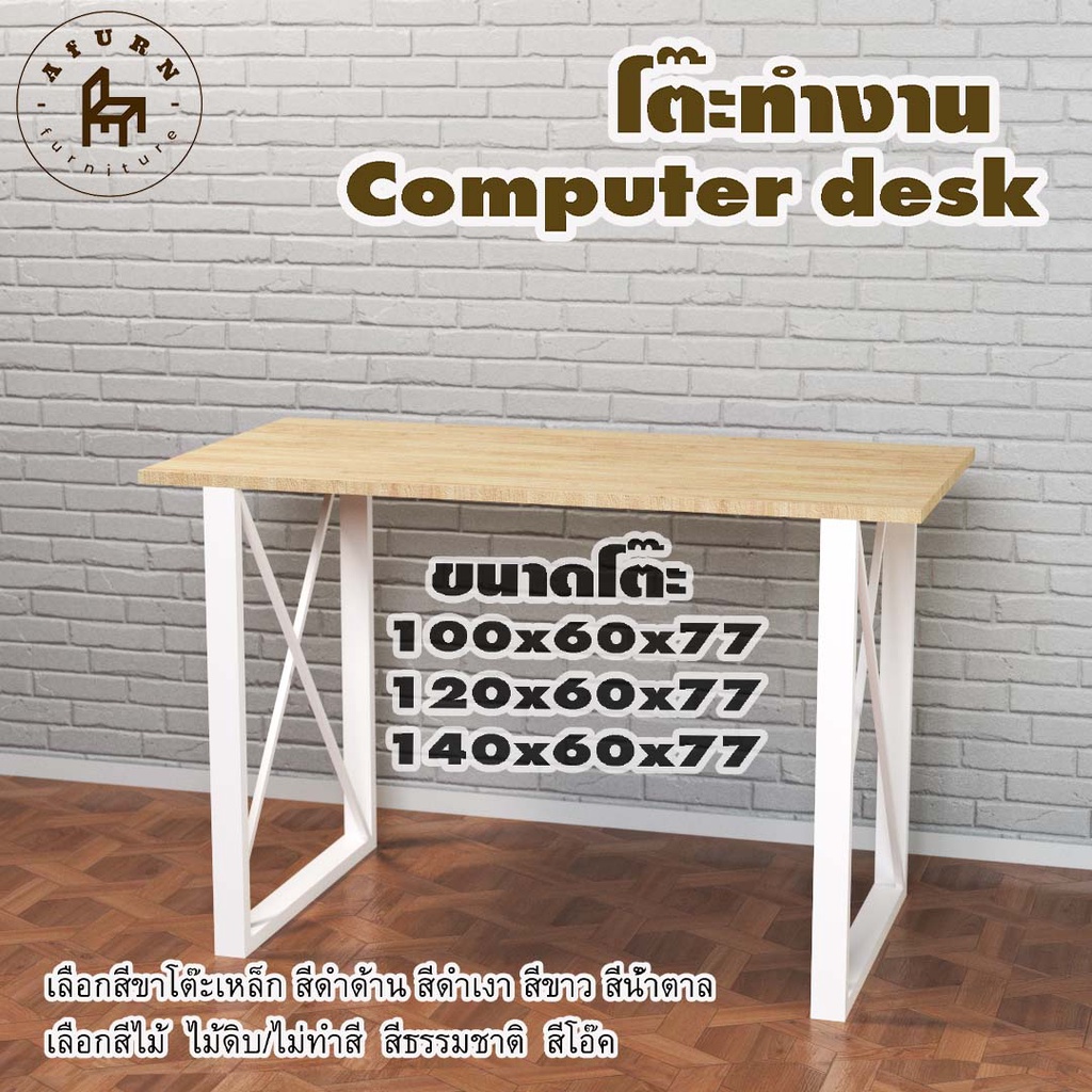 afurn-computer-desk-รุ่น-chia-hao-ไม้แท้-ไม้พาราประสาน-กว้าง-60-ซม-หนา-20-มม-สูงรวม-77-ซม-โต๊ะคอม-โต๊ะเรียนออนไลน์