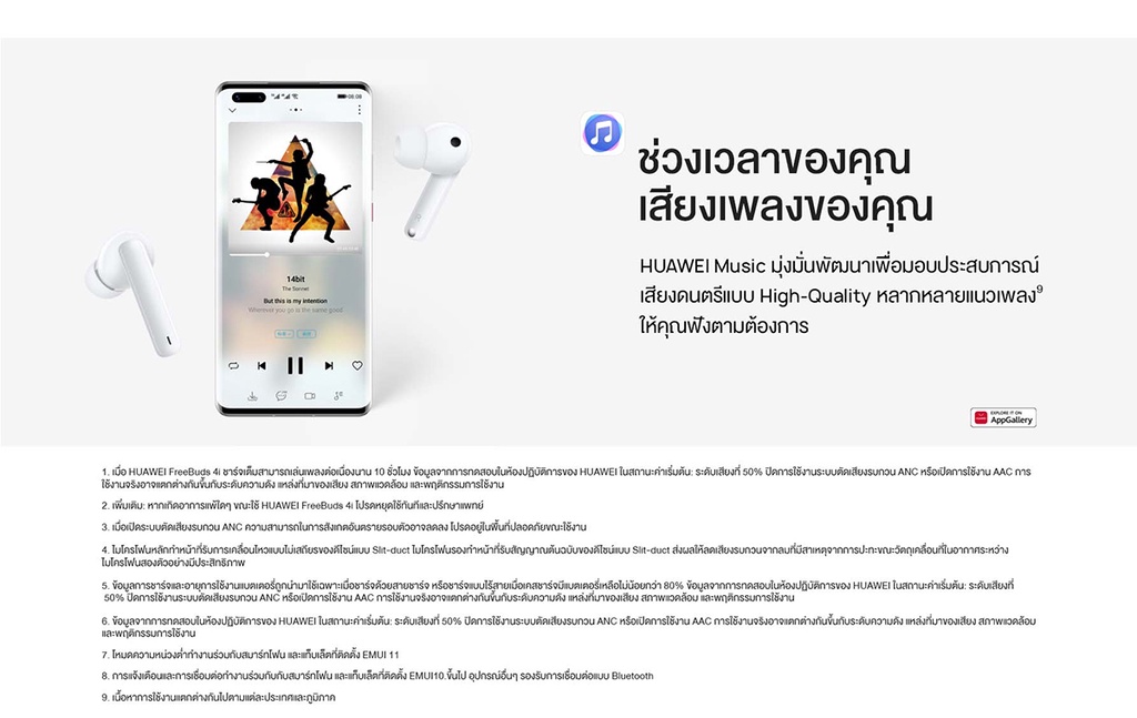 เกี่ยวกับสินค้า HUAWEI FreeBuds 4i หูฟัง TWS ระบบตัดเสียงรบกวน Active Noise Cancellation เล่นเพลงต่อเนื่อง 10 ชั่วโมง