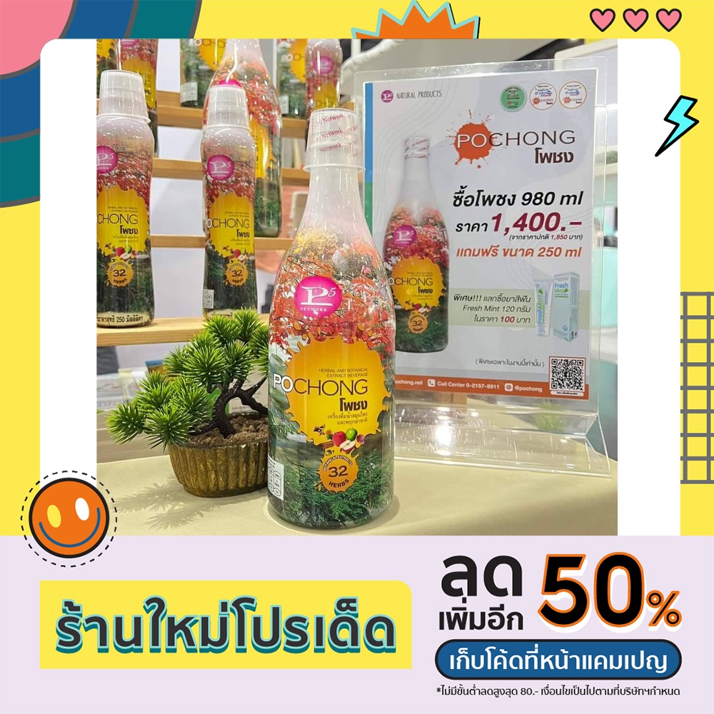 ส่งฟรี-โพชง-pochong-น้ำสมุนไพร-32-ชนิด-1-ขวดใหญ่