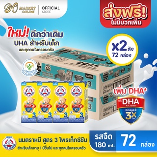 [ส่งฟรี X 2 ลัง] BEAR BRAND นมตราหมี โพรเท็กซ์ชัน นมกล่องยูเอชที นมหมี รสจืด สูตร3 180มล. (ยกลัง 2 ลัง : รวม 72กล่อง)