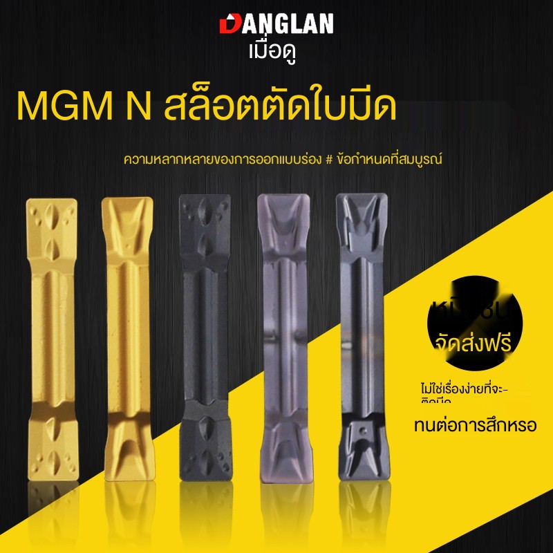 ใบมีดกลึง-cnc-มีดกลึงเซาะร่อง-มีดเซาะร่อง-mgmn300-400-m-เครื่องหนีบใบมีดตัดใบมีด