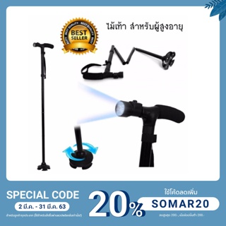 ไม้เท้าพับได้ พร้อมไฟฉาย (สีดำ) Folding Walking Cane with LED อุปกรณ์สำหรับผู้สูงอายุ