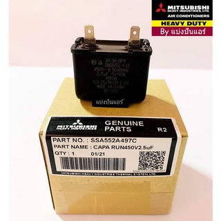 แคปพัดลมมิตซูบิชิ  เฮฟวี่ ดิวตี้  Mitsubishi Heavy Duty ของแท้ 100%  Part No. SSA552A497C (ค่า 2.5 UF -5/+5 450V 50/60Hz