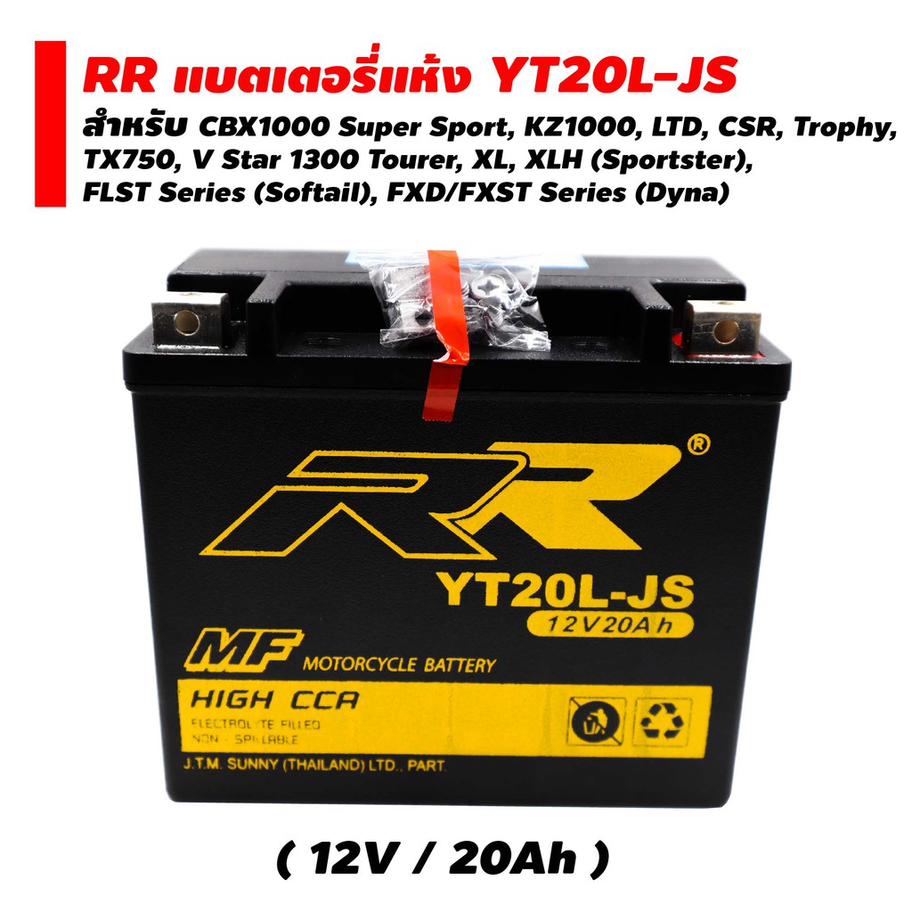 rr-แบตเตอรี่แห้ง-พร้อมใช้-yt20l-js-12v-20ah-สำหรับ-cbx1000-super-sport-kz1000-ltd-csr-trophy-tx750