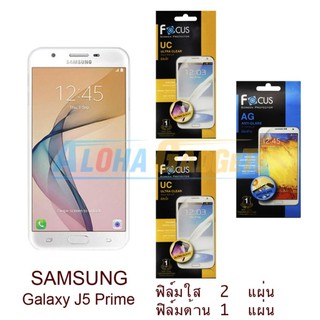 FOCUS ฟิล์มกันรอย Samsung Galaxy J5 Prime (ใส 2 แผ่น + ด้าน 1 แผ่น)
