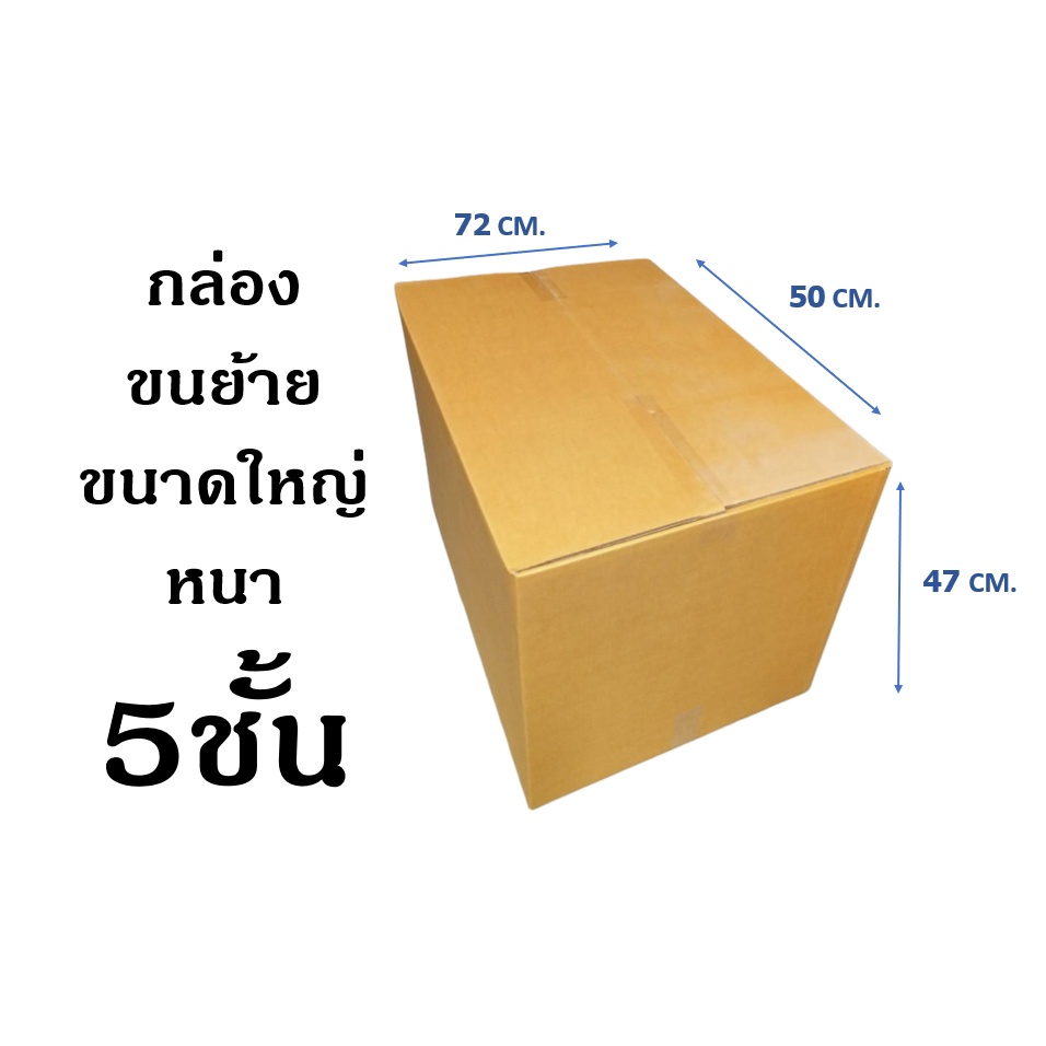 สั่งได้ไม่จำกัด-กล่องเก็บของ-กล่องขนย้าย-ไซส์-72x50x47cm-5ชั้น