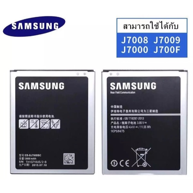 ราคาและรีวิวแบตเตอรี่ Samaung J7/J7core/J700/J4 Battery3.85V 3000mAh แบตซัมซุงเจ7 ประกัน1ปี แบตJ7 2015 แบต Samsung J7