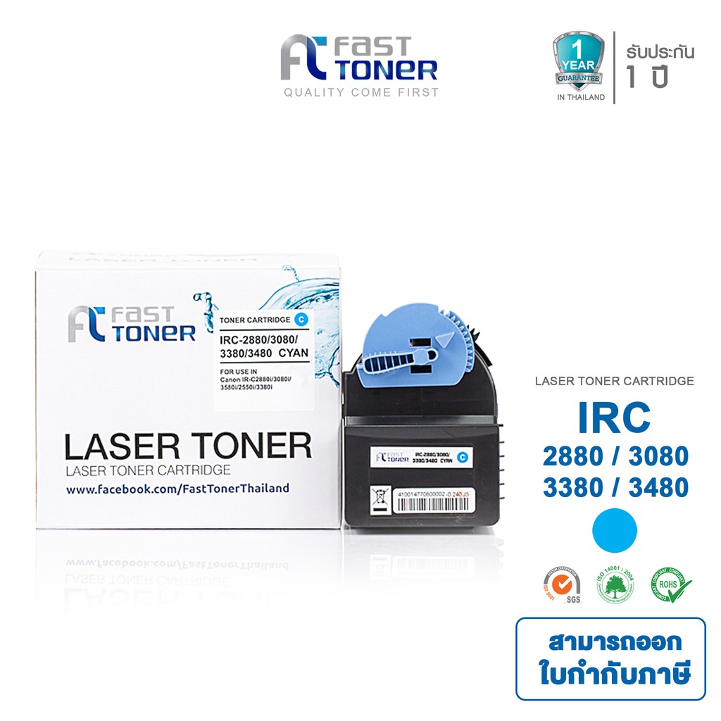 fast-toner-ตลับหมึกเทียบเท่า-canon-รุ่น-irc-2880-3080-3380-3480-cyan-สีฟ้า