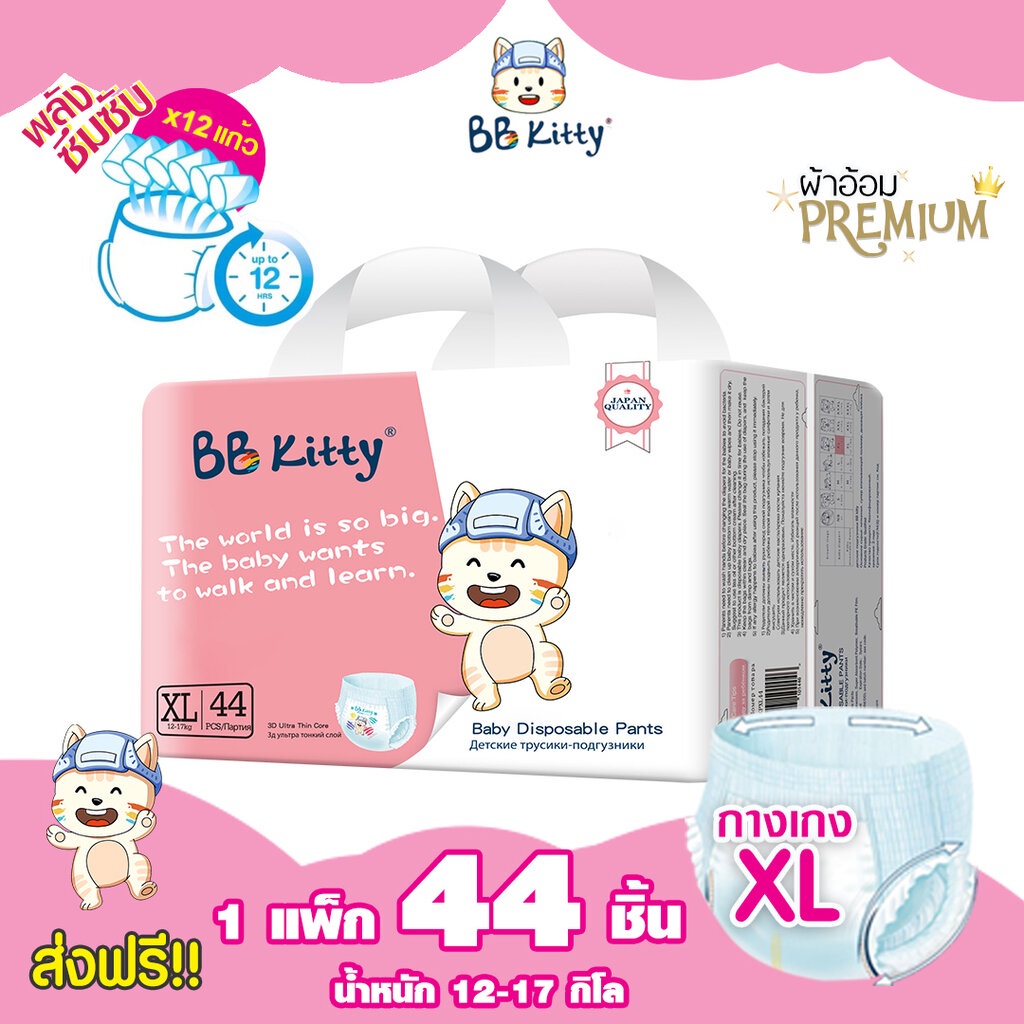 bb-kitty-baby-diaper-pants-size-xl-กางเกงผ้าอ้อมเด็ก-แบบบางเฉียบ-นุ่มและเบาสบาย-ซึมซับเยี่ยมยาวนาน-12-ชั่วโมง