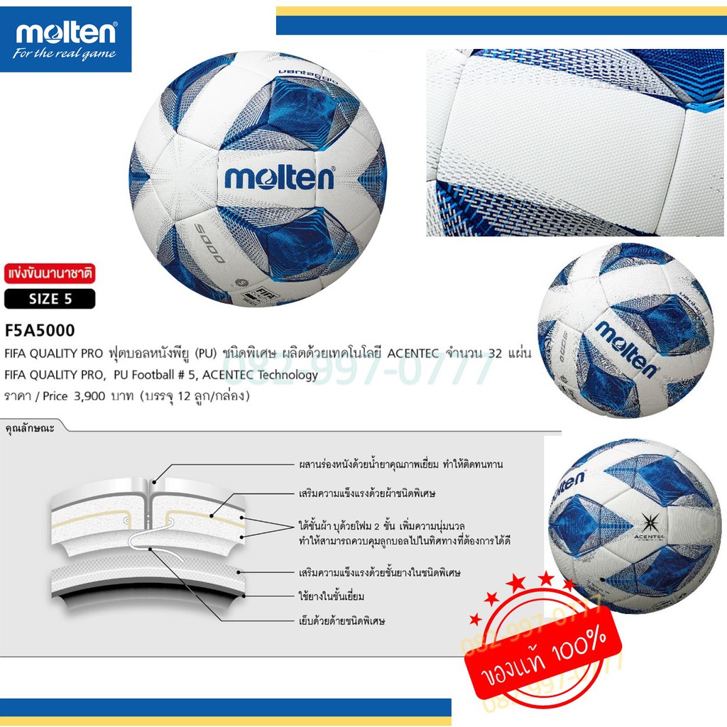 ลูกฟุตบอล-รุ่นท็อป-molten-f5a5000-หนังพียู-pu-ชนิดพิเศษ-ของแท้-100-รุ่น-official-match-ball-ลูกบอลมอลเทน