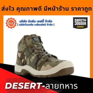 ภาพหน้าปกสินค้าSafety Jogger รุ่น Desert (ลายทหาร) รองเท้าเซฟตี้หุ้มข้อ ที่เกี่ยวข้อง