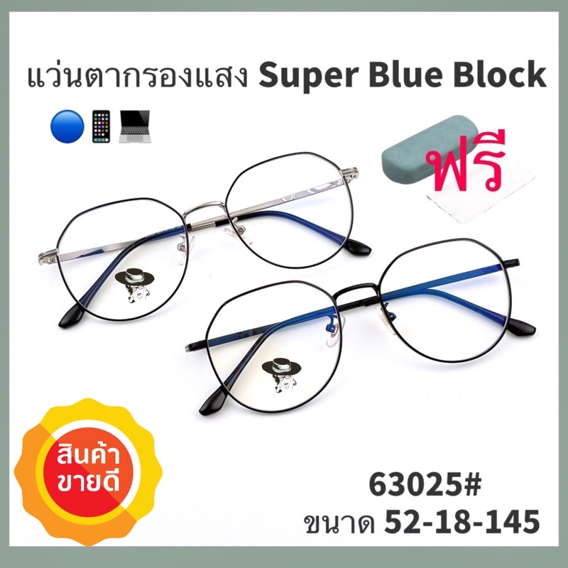 ภาพหน้าปกสินค้าแว่น แว่นกรองแสง แว่นตา SuperBlueBlock แว่นกรองแสงสีฟ้า แว่นตาแฟชั่น กรองแสงสีฟ้า แว่นวินเทจ BB63025 จากร้าน thadarat1992 บน Shopee
