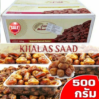 อินทผาลัมคาลาสกล่อง500 กรัมและถุง1kg.