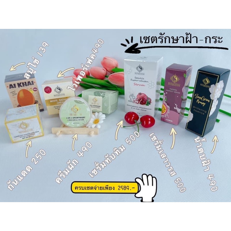 ของแท้ทุกตัว-กรีดรหัส-ครีมครูเมย์มีครบทุกตัวเลย-ของแท้-ครีมผักครูเมย์-มีตัวเลือกครีมหลายตัว