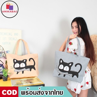 AMIKABAG(MK1076) -F3กระเป๋าผ้าแฟชั่นลายน้องแมว