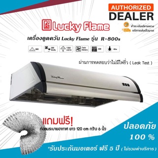 LuckyFlame เครื่องดูดควัน RangeHood พลังดูดที่มีประสิทธิภาพ รุ่น R-800s TWIN MOTOR  ส่งทั่วไทย