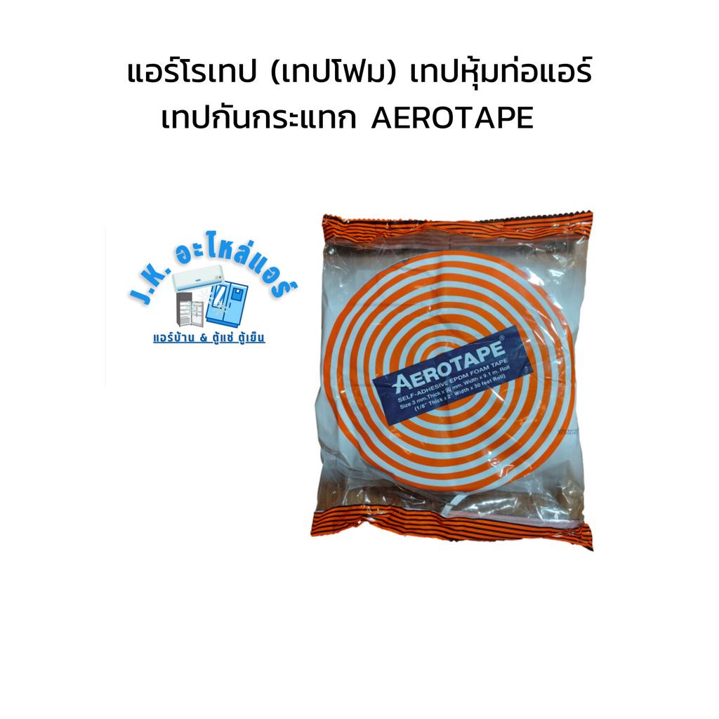 แอร์โรเทป-เทปโฟม-เทปหุ้มท่อแอร์-เทปกันกระแทก-aerotape