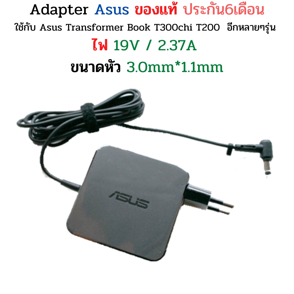 สายชาร์จโน๊ตบุ๊ค-asus-ac-adapter-model-adp-33bwa-19v-2-37a-3-0x1-1-asus-transformer-book-t300chi-t200-อีกหลายๆรุ่น