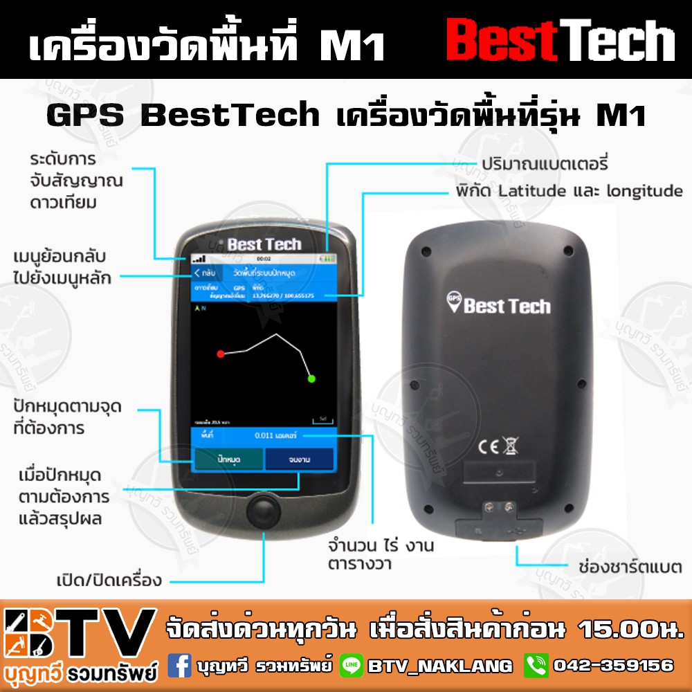 besttech-เครื่องวัดพื้นที่-gps-รุ่น-adventure-m1-gpsวัดพื้นที่-gpsวัดที่-gpsวัดไร่นา-ของแท้-รับประกันคุณภาพ