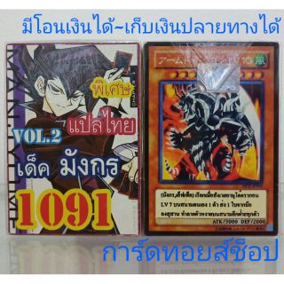 การ์ดยูกิ เลข1091 (เด็ค มังกร VOL. 2) แปลไทย