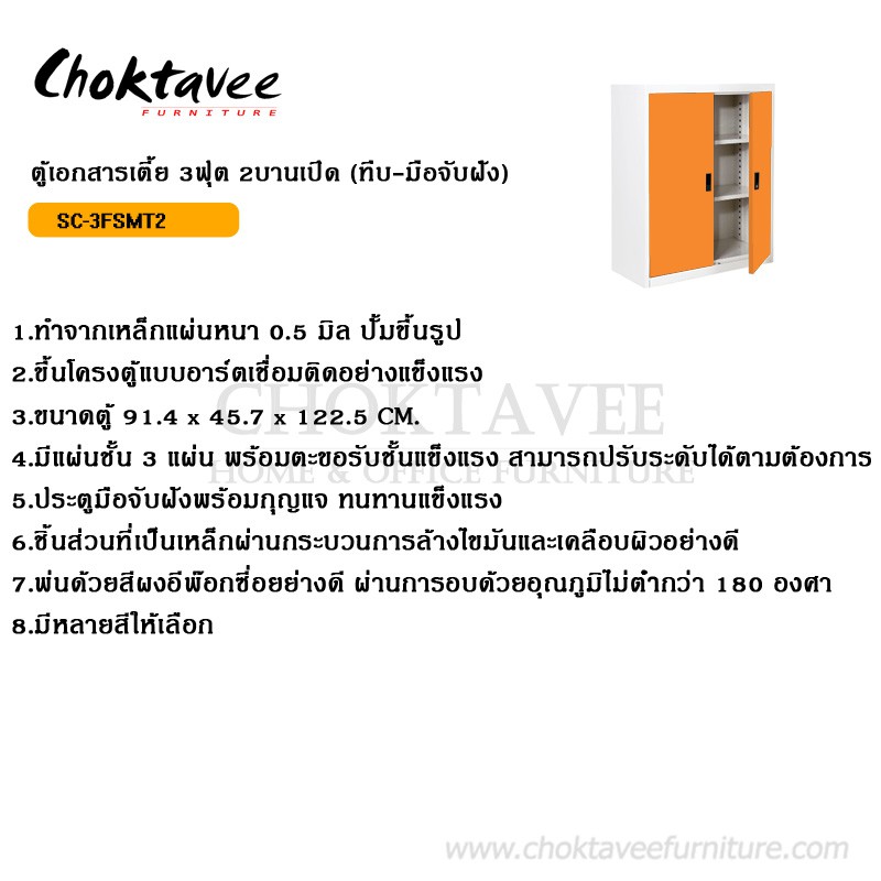 ตู้เอกสารเตี้ย-3ฟุต-2บานเปิด-ทึบ-มือจับฝัง-sc-3fsmt2