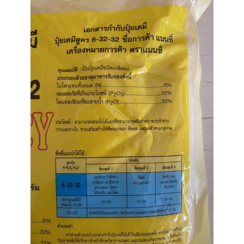 ปุ๋ยเกล็ด-6-32-32-ฮอร์โมนพืช-อาหารเสริมสำหรับพืช-สร้างดอก-บำรุงผล-เพิ่มน้ำหนัก-ใช้ได้กับพืชทุกชนิด