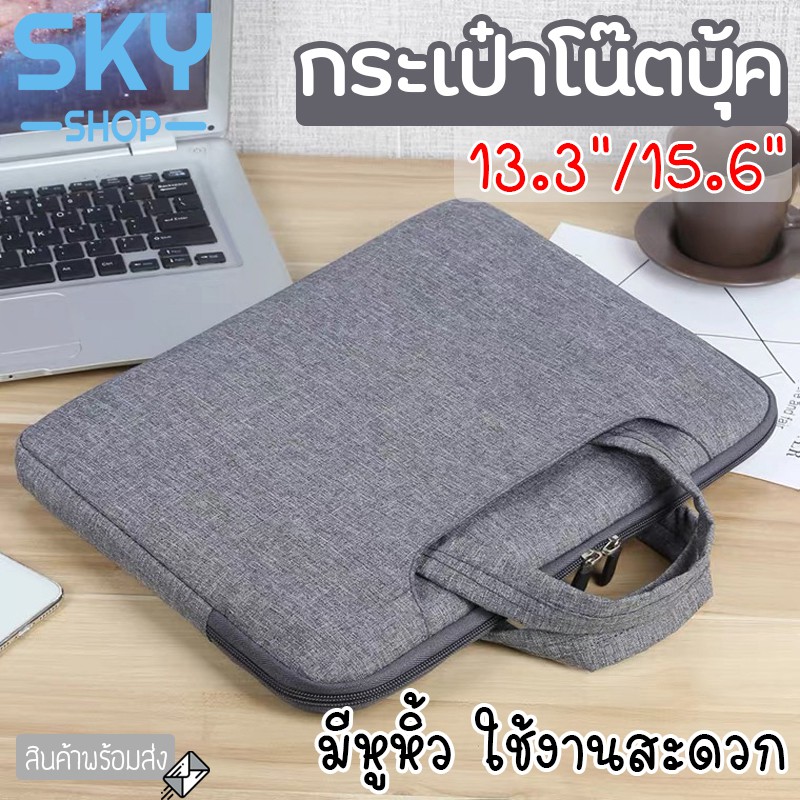 Sky Shop กระเป๋าโน๊ตบุ๊ค เคสโน๊ตบุ๊ค กระเป๋าคอมพิวเตอร์ ซองผ้าใส่แท็บเล็ต  13-15.6 Inch Notebook Bag Computer Bag | Shopee Thailand