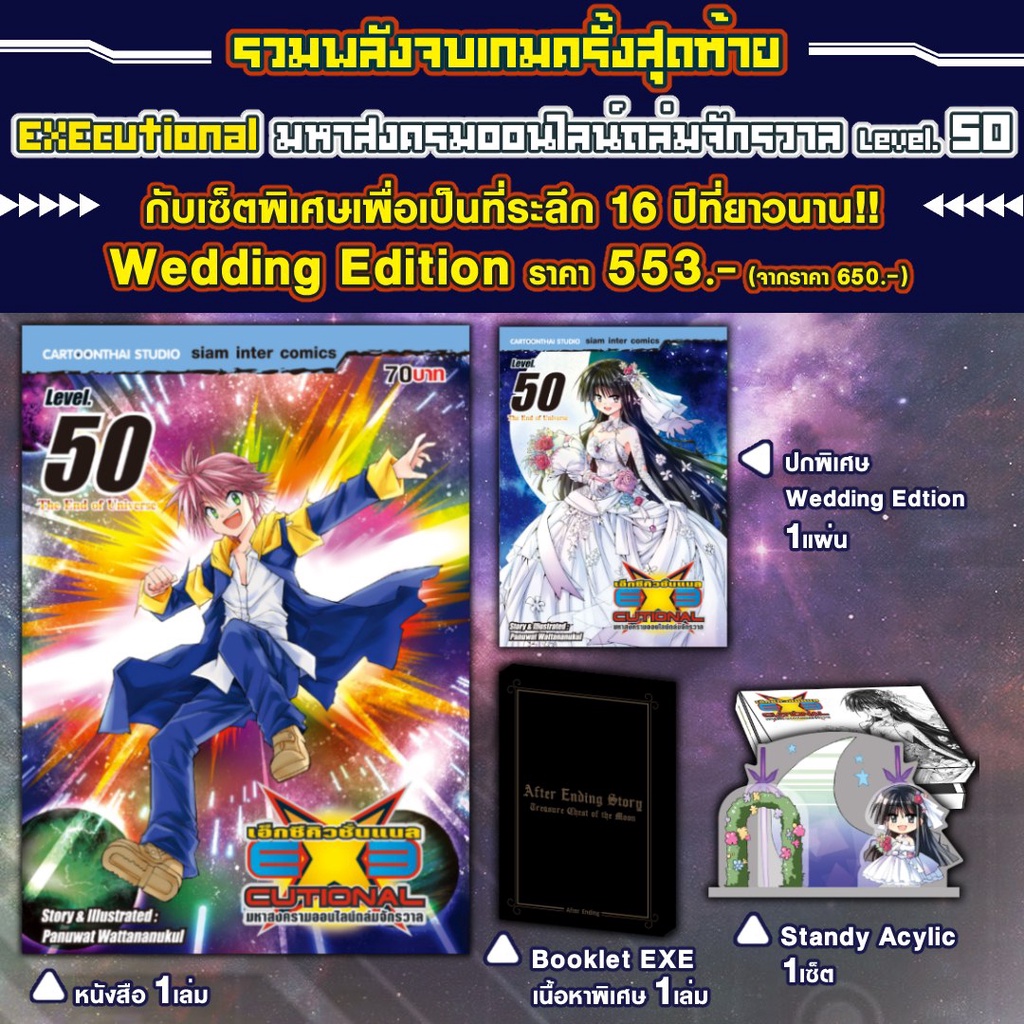 ภาพหน้าปกสินค้าEXEcutional เล่ม 48-50 Wedding edition / Limited Set มือ 1 จาก Siam Inter (Manga หนังสือการ์ตูน) จากร้าน nt1six1 บน Shopee