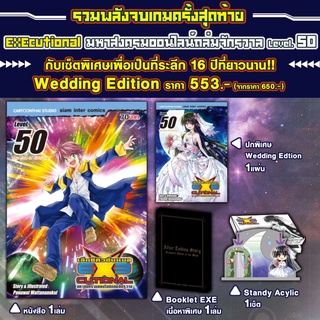ภาพหน้าปกสินค้าEXEcutional เล่ม 48-50 Wedding edition / Limited Set มือ 1 จาก Siam Inter (Manga หนังสือการ์ตูน) ที่เกี่ยวข้อง