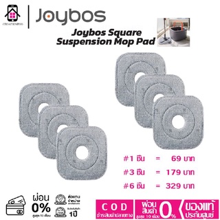 ผ้าม็อบถูพื้น Joybos Square Suspension Mop Pad (Joybos M16) ผ้าถูพื้นไมโครไฟเบอร์