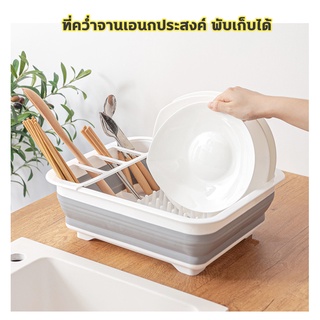 ที่คว่ำจาน ที่คว่ำจานอเนกประสงค์ ที่ตากจาน ที่วางจาน พับเก็บได้ ชั้นวางจานแบบพับได้ ตระกร้าเก็บจาน ที่คว่ำจาน
