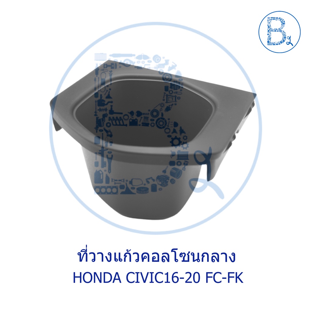 อะไหล่แท้-ที่วางแก้วคอลโซนกลาง-honda-civic16-20-fc-fk