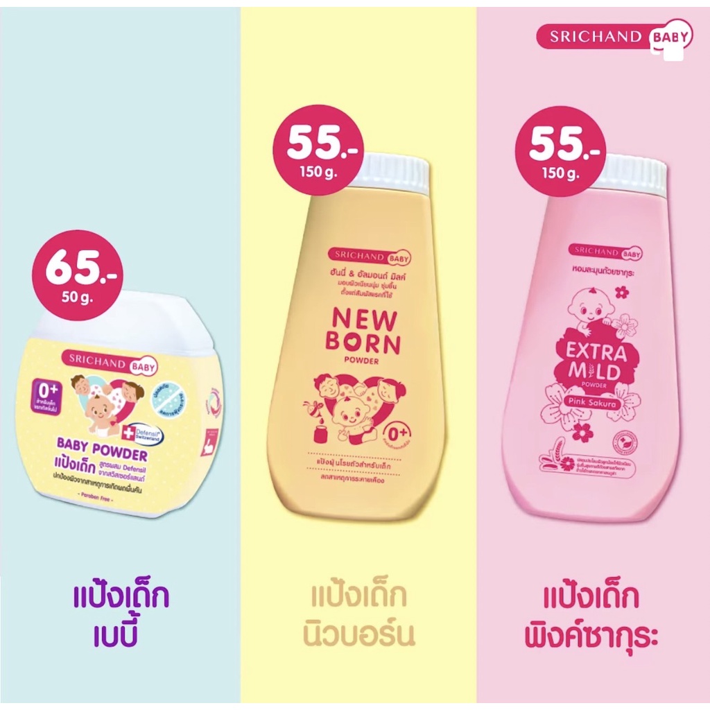 srichand-baby-ศรีจันทร์เบบี้-ครีมอาบน้ำ-สระผม-และ-ซูธติ้ง-แอนด์-นูริชชิ่ง-ครีม