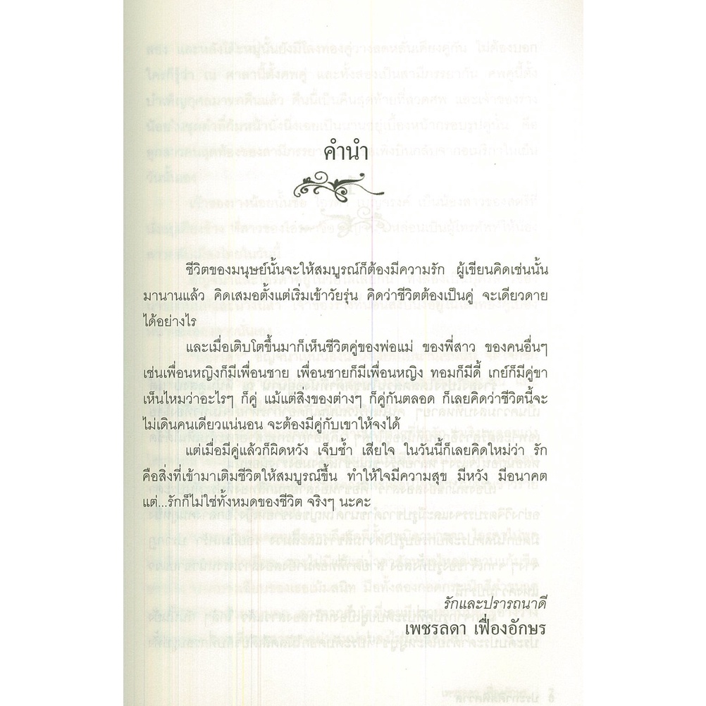 หนังสือ-นิยาย-ประกาศิตพิศวาส-นิยาย-นิยาย18-นวนิยาย-นิยายรัก