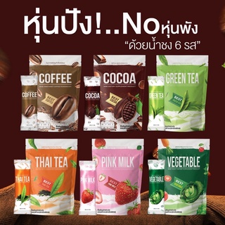 📌พร้อมส่ง ไนน์ กาแฟ โกโก้ ชาเขียว ชาไทย นมชมพู ผัก NINE Coffee/Cocoa/Green Tea/Thai Tea/Pink Milk/Vegetable