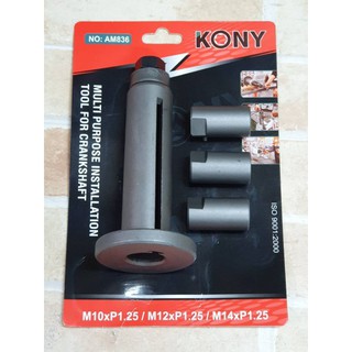 KONY ตัวดูดเพลาข้อเหวี่ยง รถมอเตอร์ไซต์ (3ลูก)